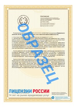 Образец сертификата РПО (Регистр проверенных организаций) Страница 2 Медногорск Сертификат РПО